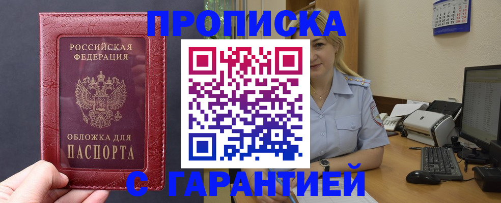 купить прописку в Пермском крае
