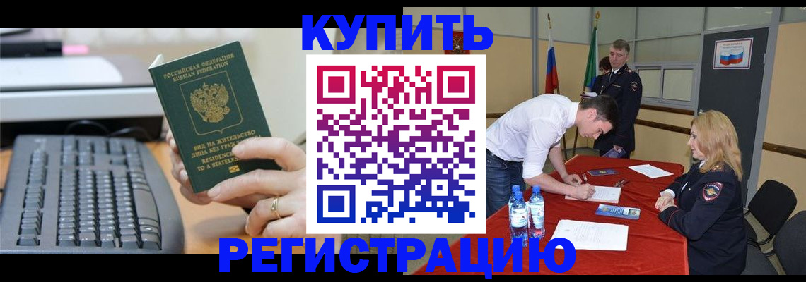 временная регистрация купить в Пермском крае
